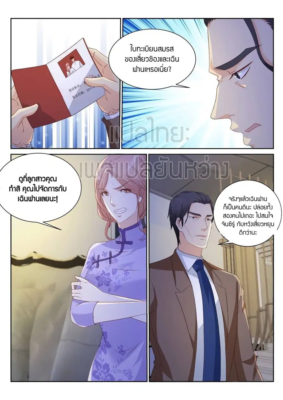 Rebirth Of The Urban Immortal Cultivator ตอนที่ 185 หน้า 10