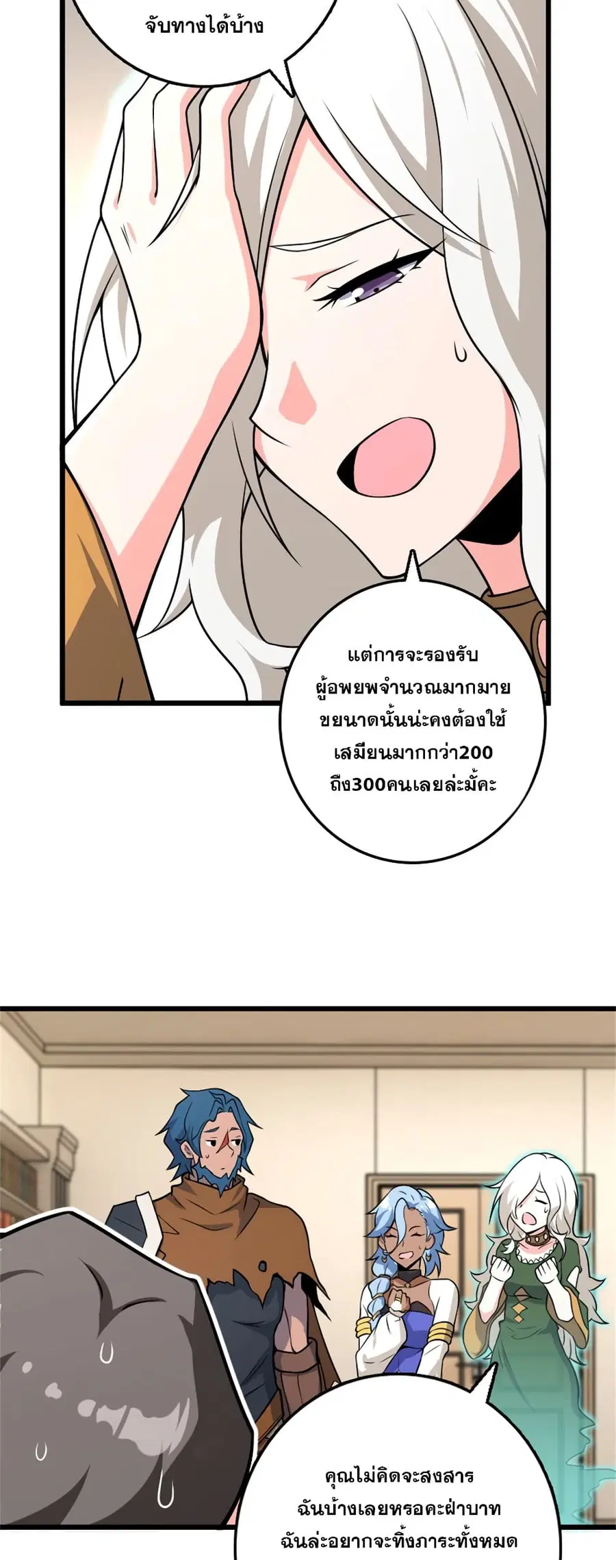 Release That Witch ตอนที่ 556 หน้า 9