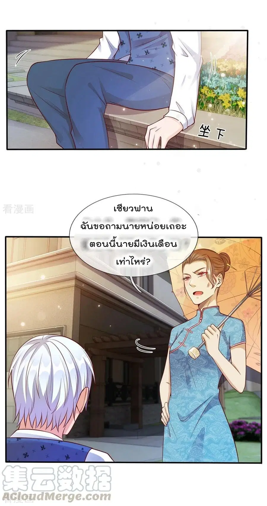 I’m the Great Immortal ตอนที่ 14 หน้า 5