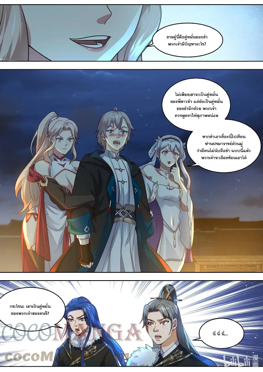 Martial God Asura ตอนที่ 419 หน้า 7