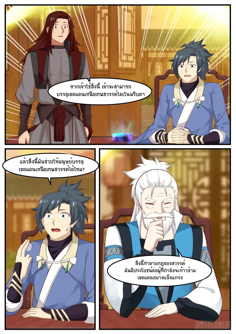 Martial Peak ตอนที่ 514 หน้า 7