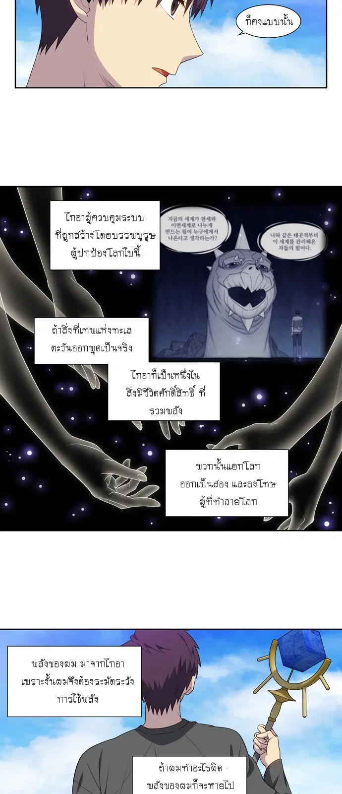 The Gamer ตอนที่ 366 หน้า 8