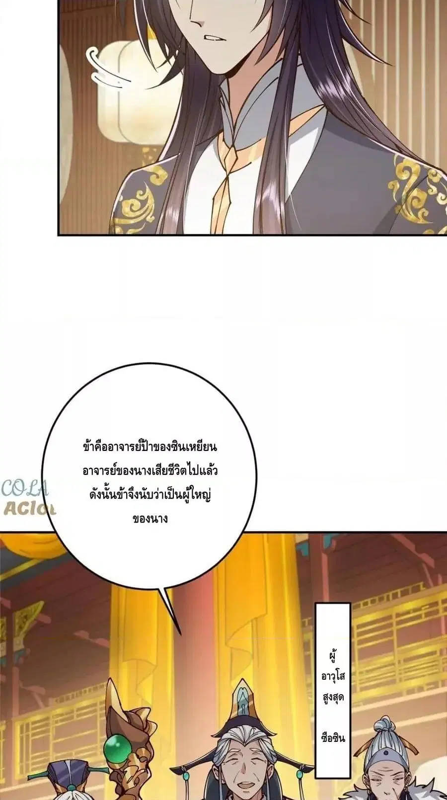 Keep A Low Profile ตอนที่ 257 หน้า 21