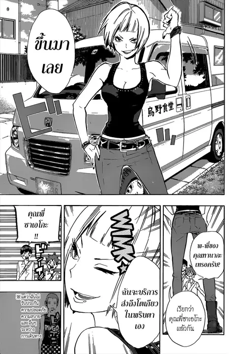 Haikyuu!! ตอนที่ 78 หน้า 7