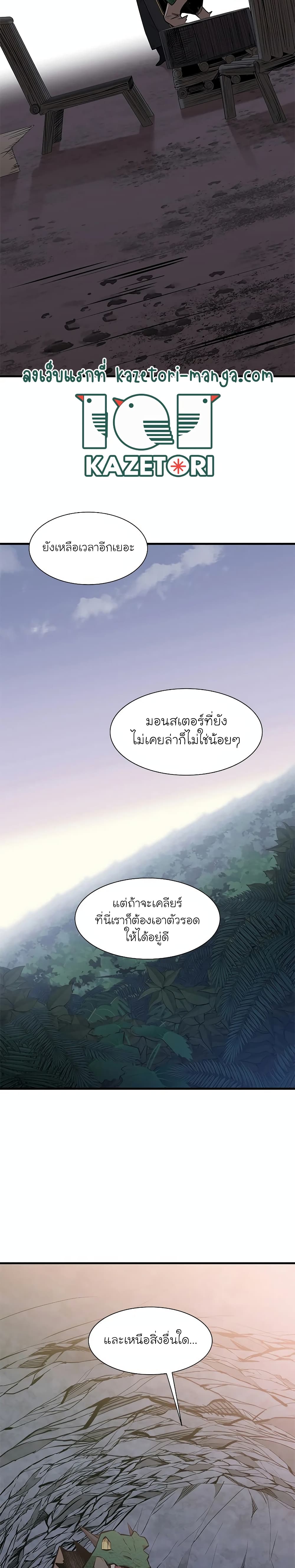 The Tutorial is Too Hard โลกฝึกสอนสุดโหดร้าย ตอนที่ 62 หน้า 29