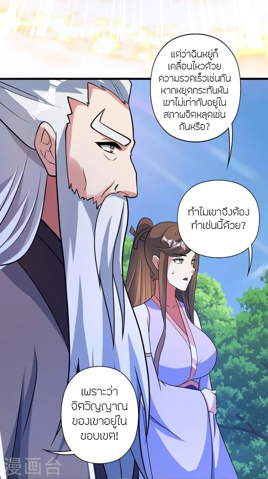 Banished Disciple’s Counterattack ราชาอมตะผู้ถูกขับไล่ ตอนที่ 343 หน้า 76