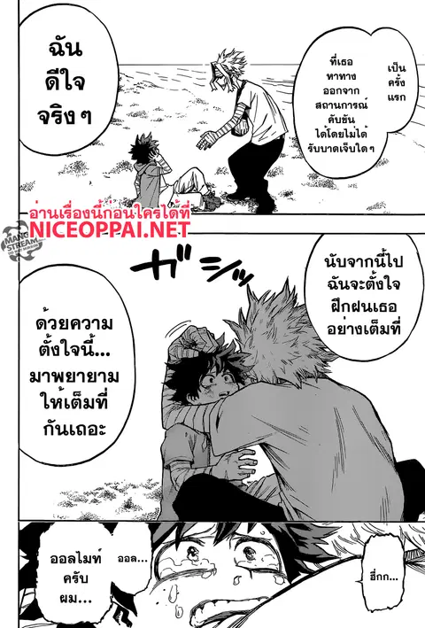 My Hero Academia ตอนที่ 95 หน้า 18