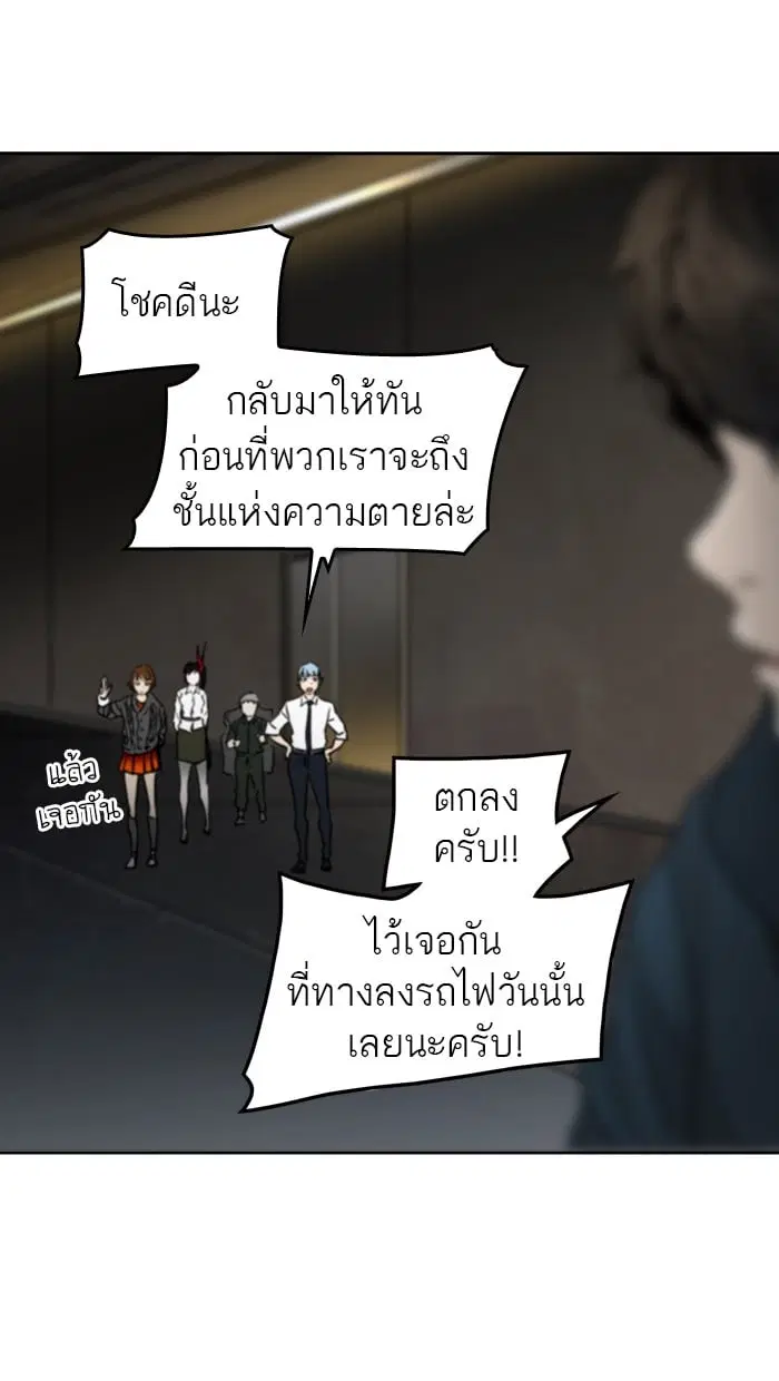 Tower of God ตอนที่ 309 หน้า 67