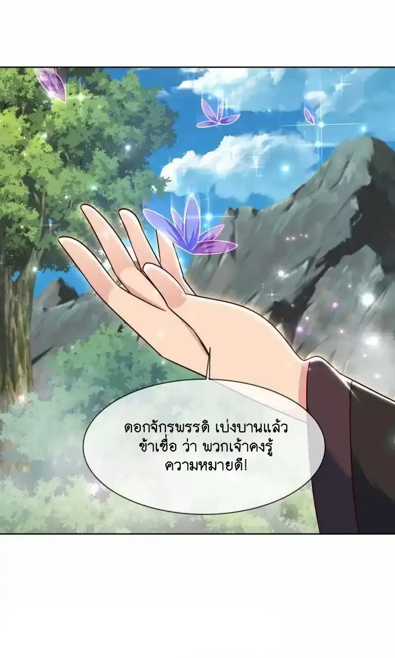 Peerless Battle Spirit ตอนที่ 661 หน้า 37