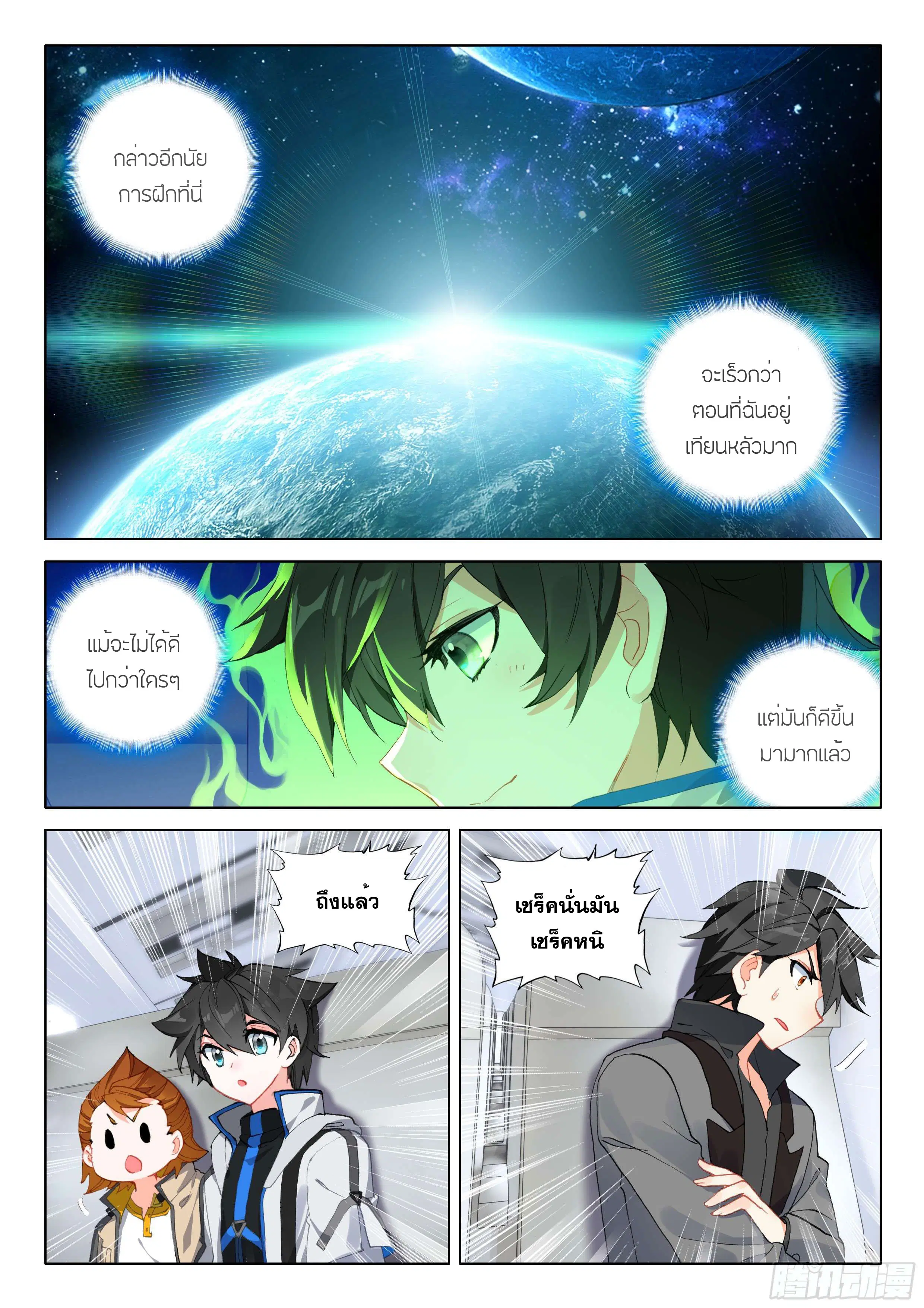 Douluo Dalu IV: Zhongji Douluo ตอนที่ 129 หน้า 14