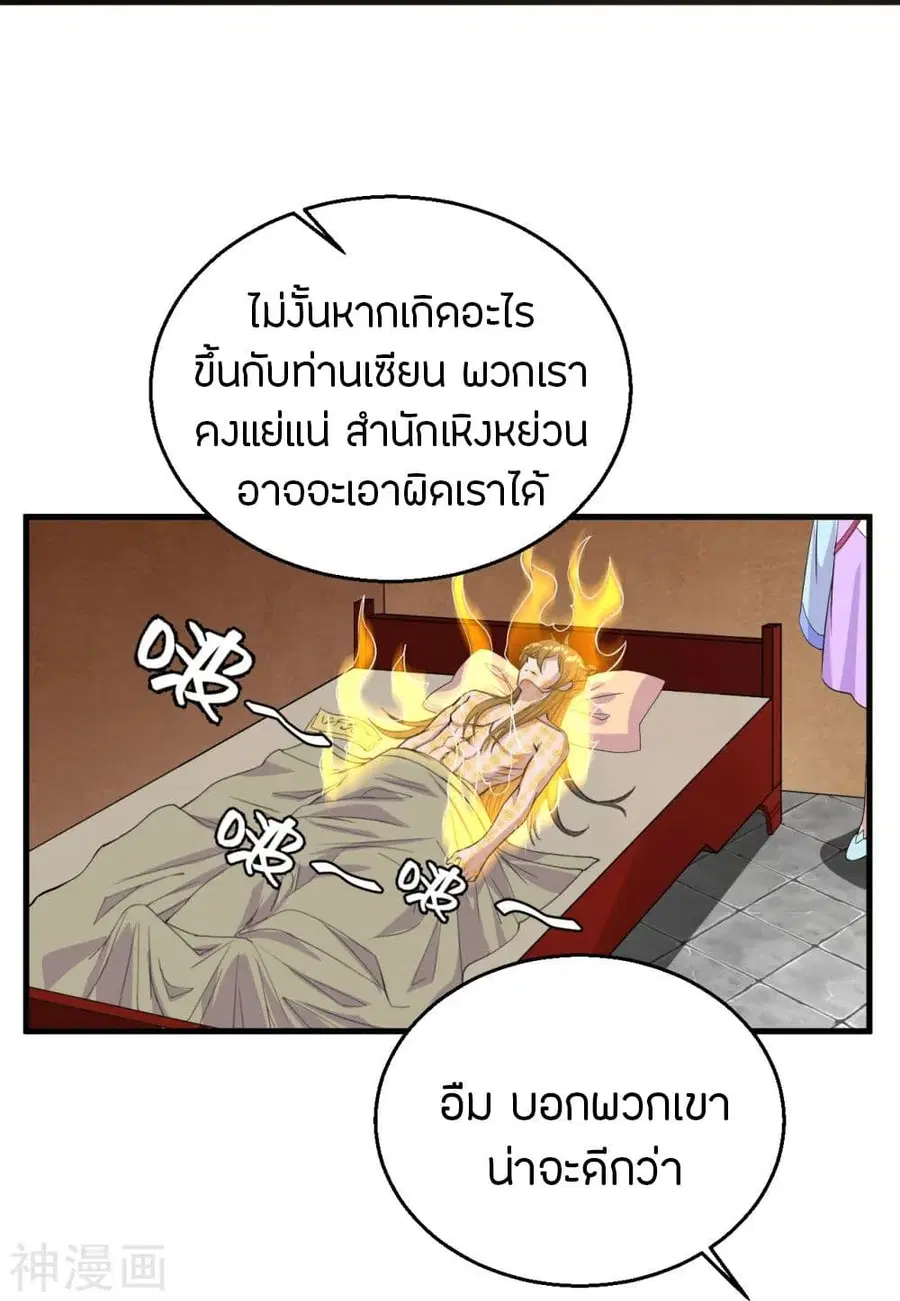Banished Disciple’s Counterattack ราชาอมตะผู้ถูกขับไล่ ตอนที่ 220 หน้า 27
