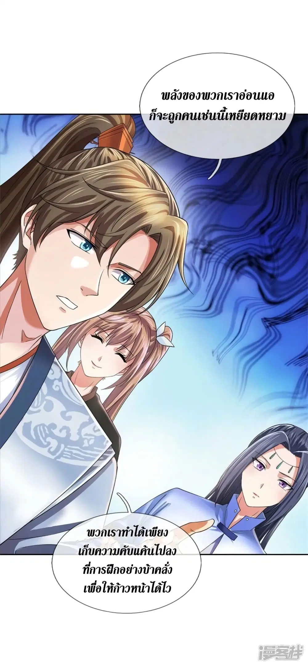 Sky Sword God ตอนที่ 535 หน้า 14