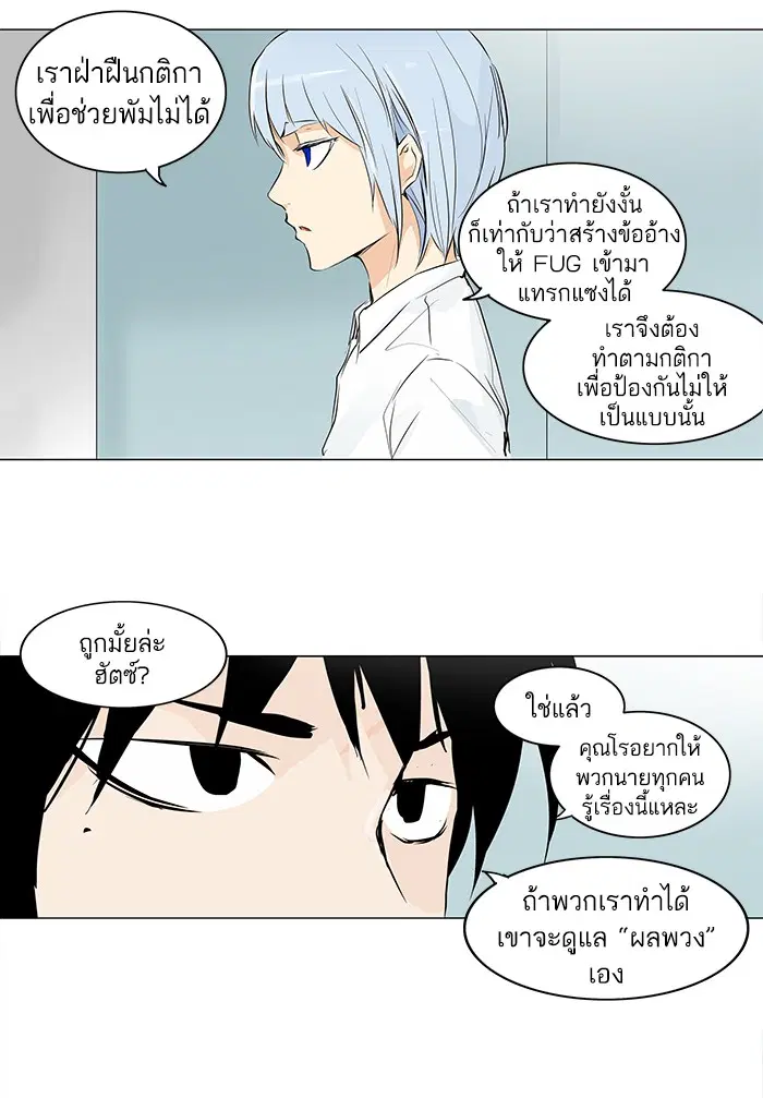 Tower of God ตอนที่ 167 หน้า 16