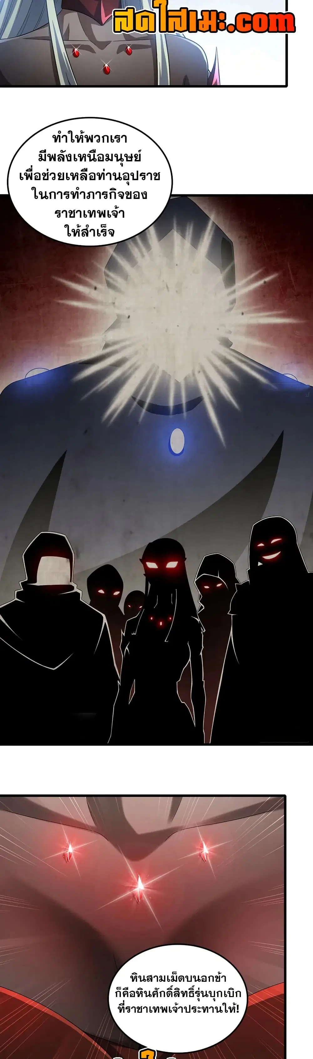 My Wife is a Demon Queen ตอนที่ 420 หน้า 17
