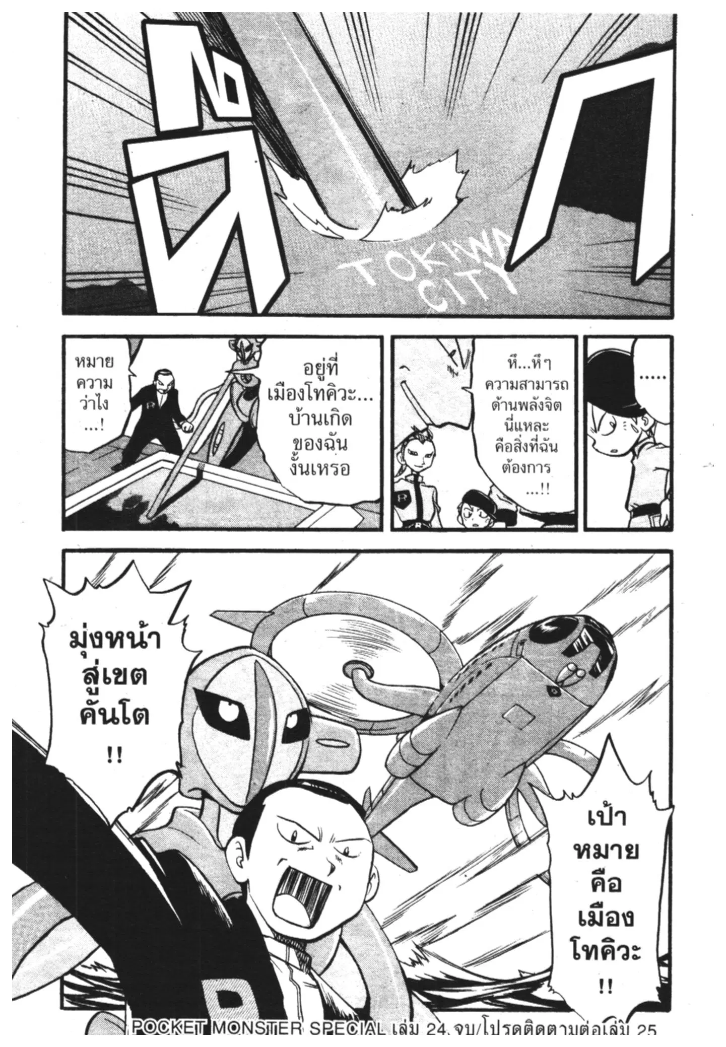 Pokémon ตอนที่ 287 หน้า 41