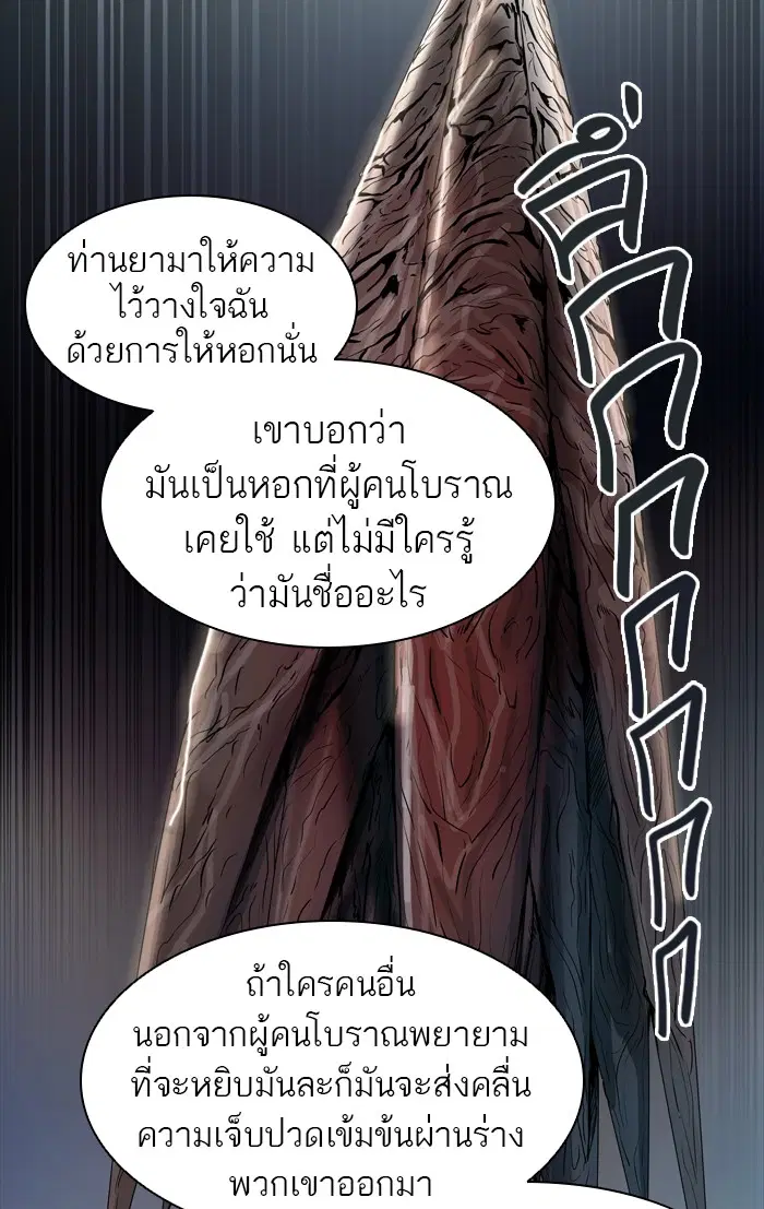 Tower of God ตอนที่ 438 หน้า 56