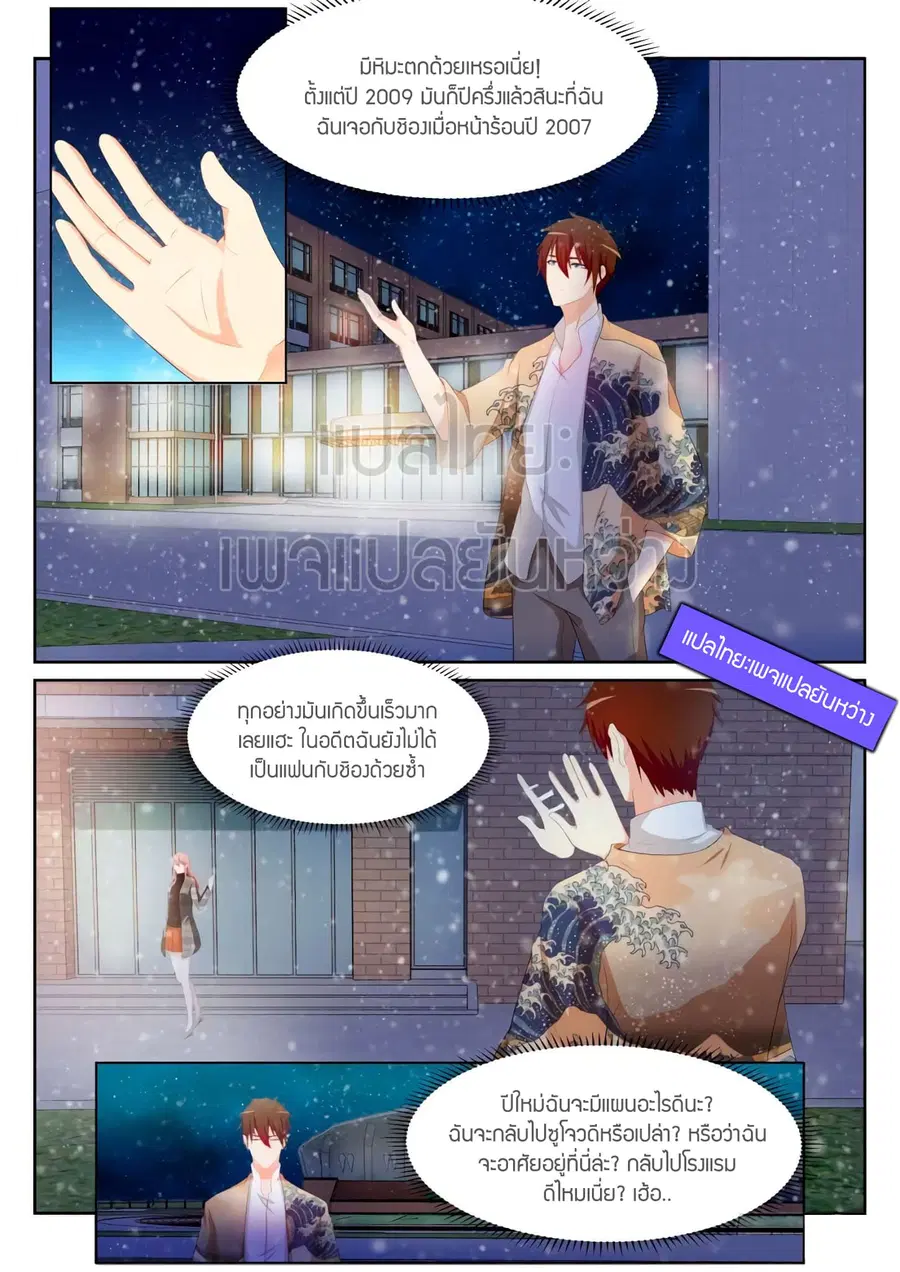 Rebirth Of The Urban Immortal Cultivator ตอนที่ 195 หน้า 12