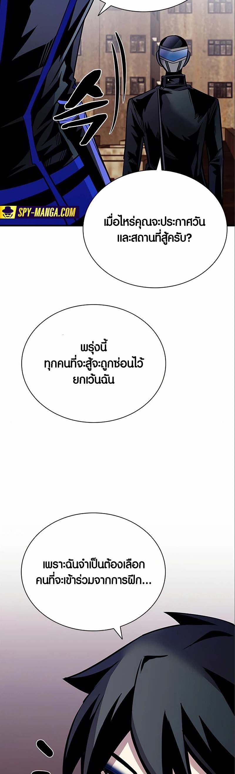 Villain to Kill ตอนที่ 123 หน้า 43