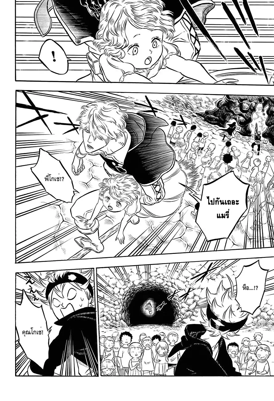Black Clover ตอนที่ 43 หน้า 15