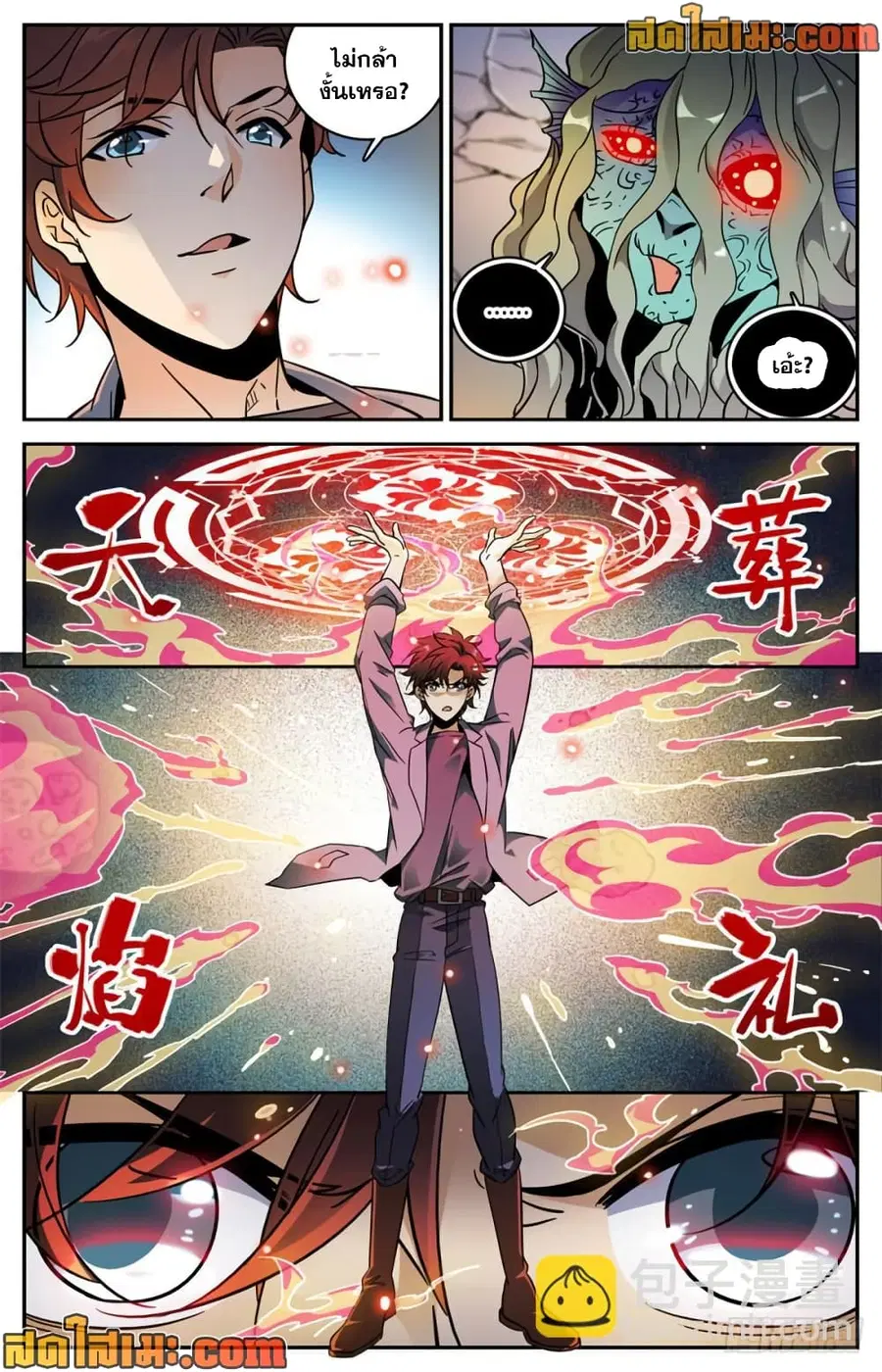 Versatile Mage ตอนที่ 471 หน้า 6