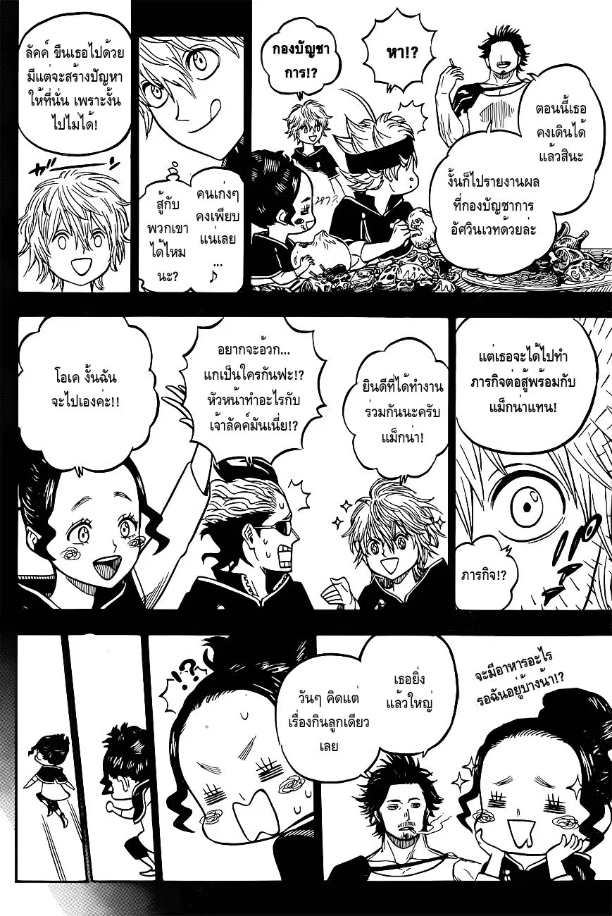 Black Clover ตอนที่ 22 หน้า 4