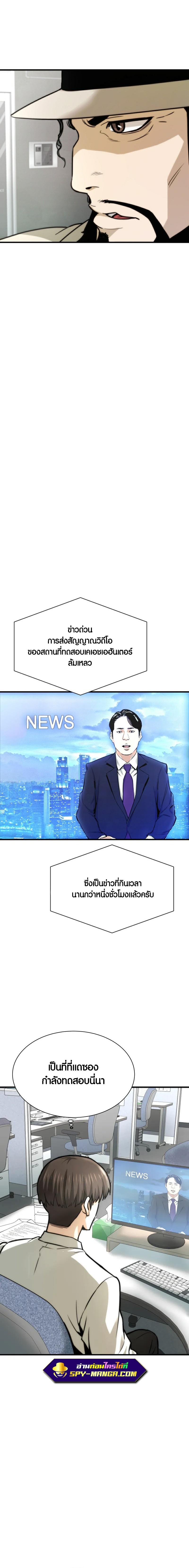 Han Dae Sung That Returned From Hell ตอนที่ 37 หน้า 15