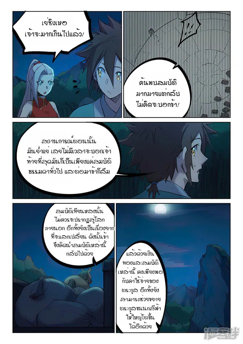Star Martial God Techniquer ตอนที่ 249 หน้า 5