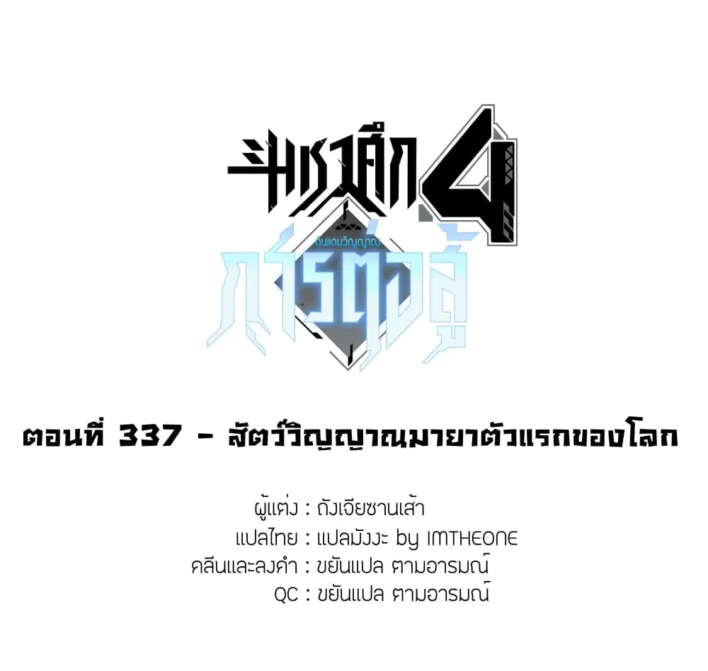 Douluo Dalu IV: Zhongji Douluo ตอนที่ 337 หน้า 2