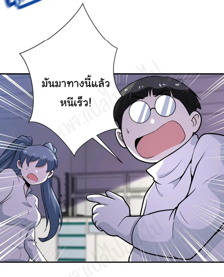 Apocalyptic Super System ตอนที่ 255 หน้า 17