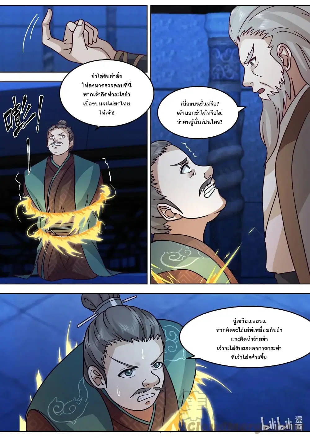 Martial God Asura ตอนที่ 641 หน้า 11