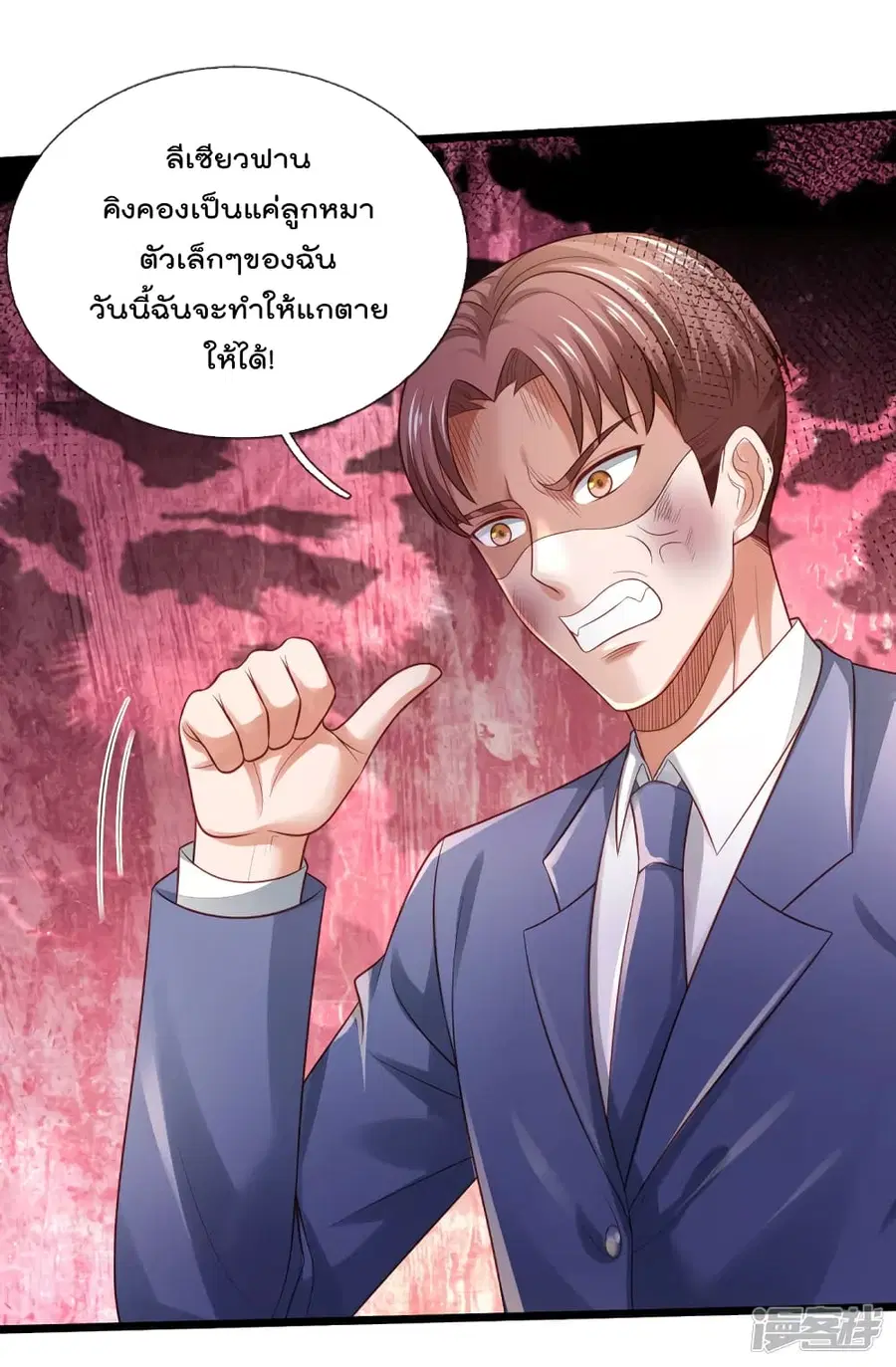 I’m the Great Immortal ตอนที่ 318 หน้า 31