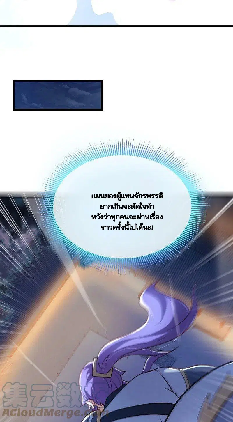 Peerless Battle Spirit ตอนที่ 453 หน้า 57