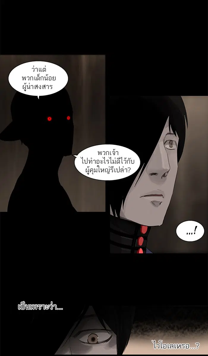 Tower of God ตอนที่ 111 หน้า 27