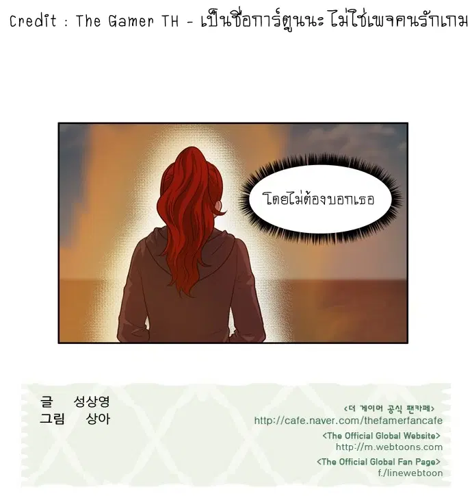 The Gamer ตอนที่ 200 หน้า 20