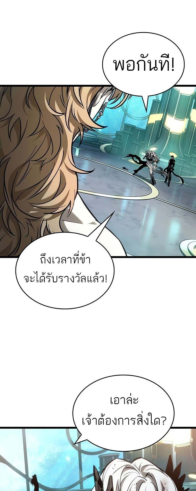 The World After the end โลกหลังการล่มสลาย ตอนที่ 167 หน้า 2