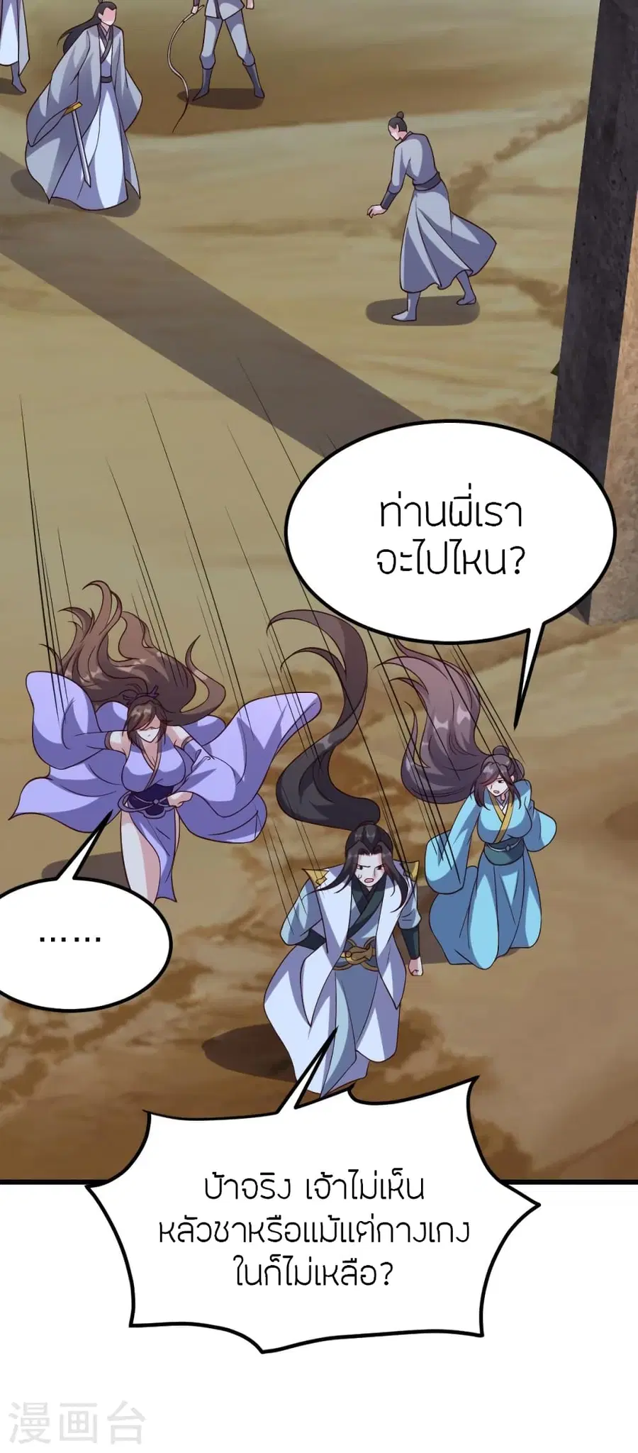 Banished Disciple’s Counterattack ราชาอมตะผู้ถูกขับไล่ ตอนที่ 375 หน้า 41