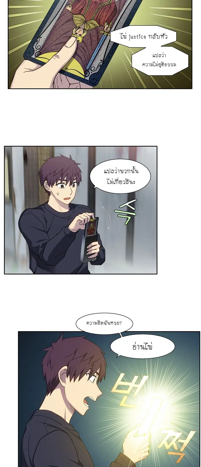 The Gamer ตอนที่ 425 หน้า 10