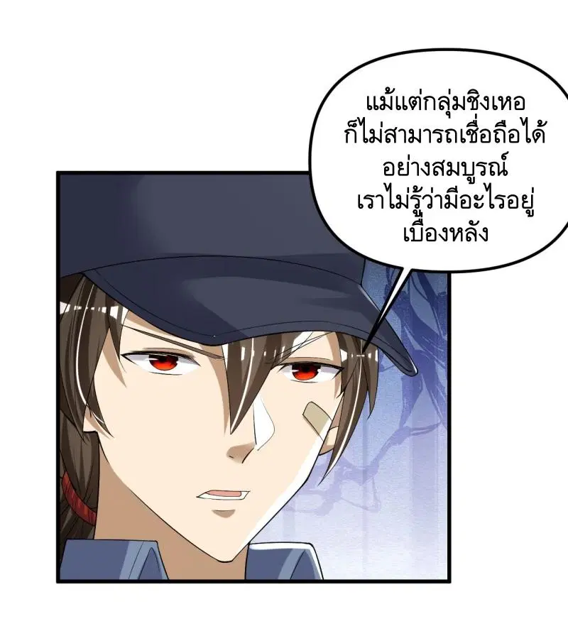 The First Order ตอนที่ 289 หน้า 16
