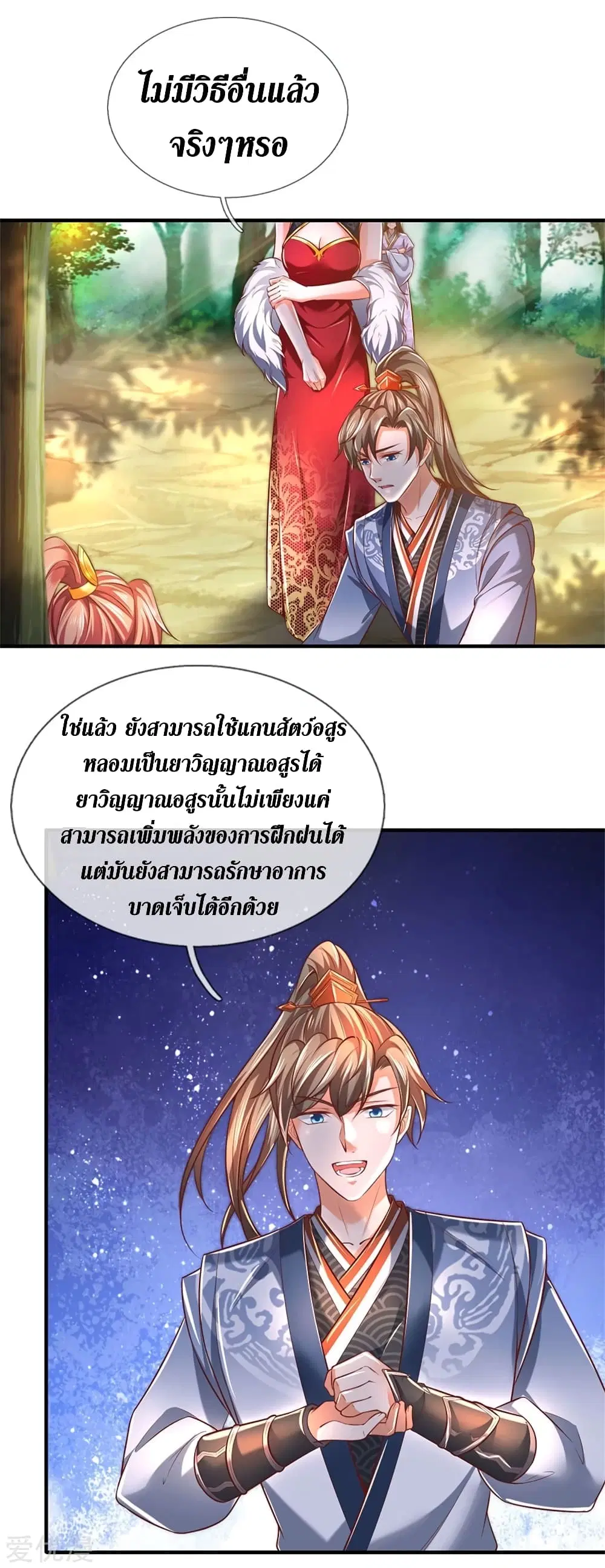 Sky Sword God ตอนที่ 337 หน้า 21