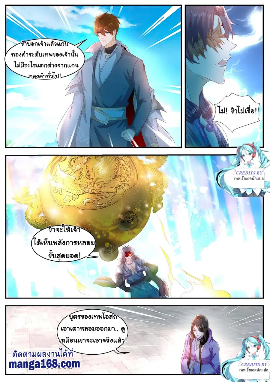 Rebirth Of The Urban Immortal Cultivator ตอนที่ 509 หน้า 6