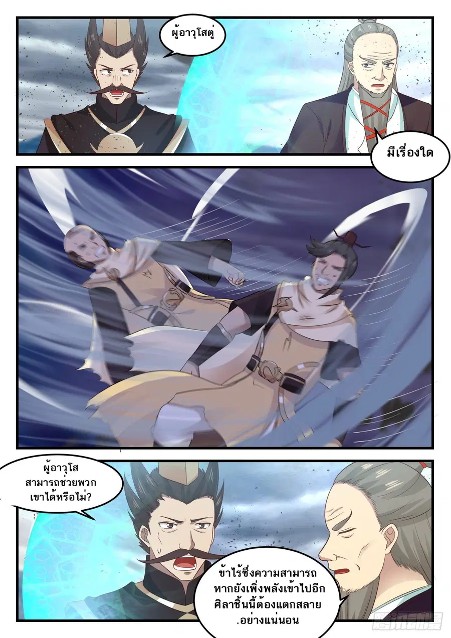 Martial Peak ตอนที่ 652 หน้า 4