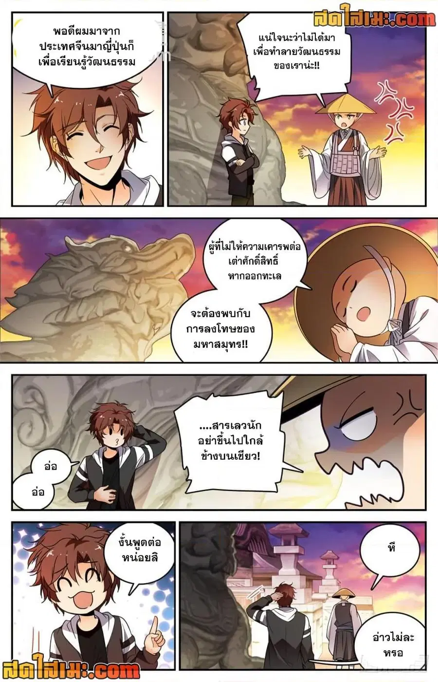 Versatile Mage ตอนที่ 477 หน้า 5