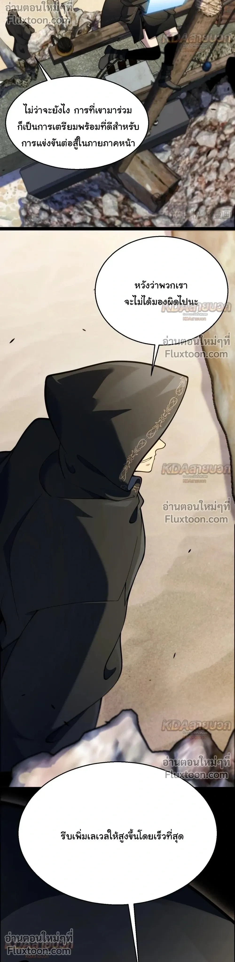 Starting With a Mythic Talent, I Cut Down Gods! ปลุกพลังระดับตำนาน สังหารทวยเทพ ตอนที่ 34 หน้า 14