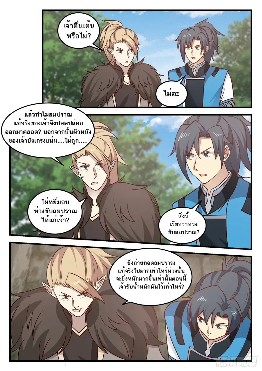 Martial Peak ตอนที่ 658 หน้า 13