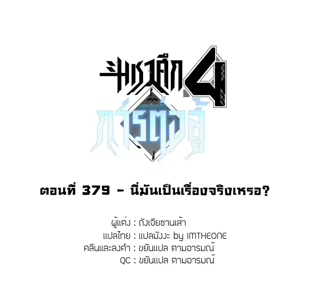 Douluo Dalu IV: Zhongji Douluo ตอนที่ 379 หน้า 2