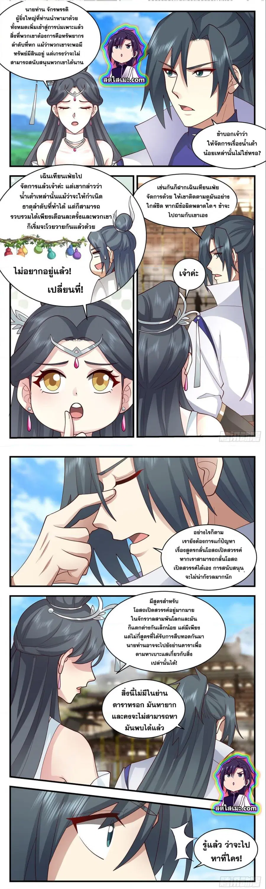 Martial Peak ตอนที่ 2719 หน้า 6
