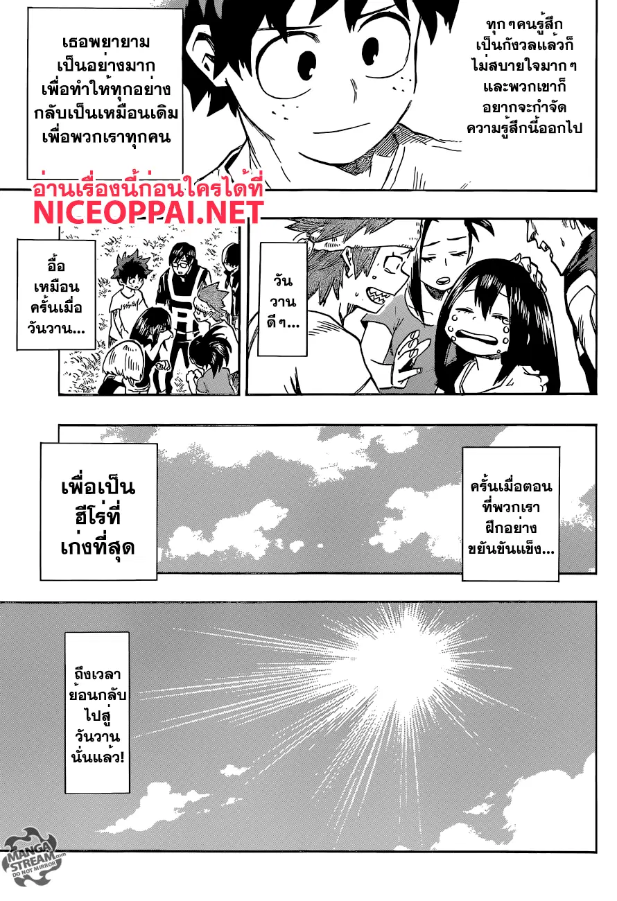 Boku no Hero Academia (My Hero Academia) ตอนที่ 99 หน้า 17