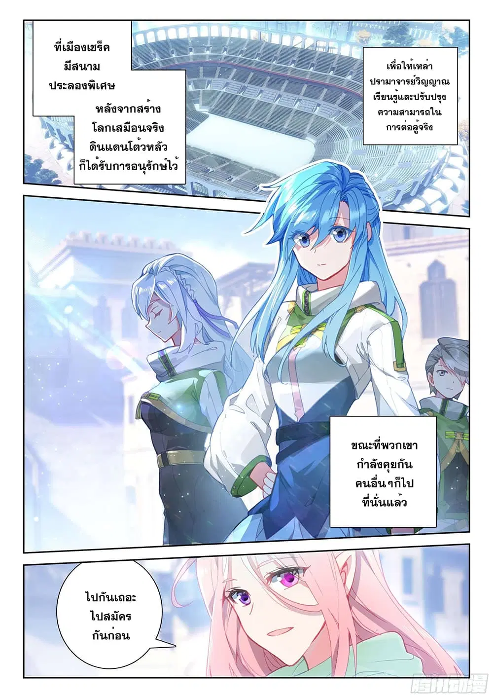 Douluo Dalu IV: Zhongji Douluo ตอนที่ 167 หน้า 4