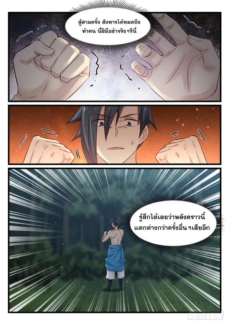 Martial Peak ตอนที่ 70 หน้า 13