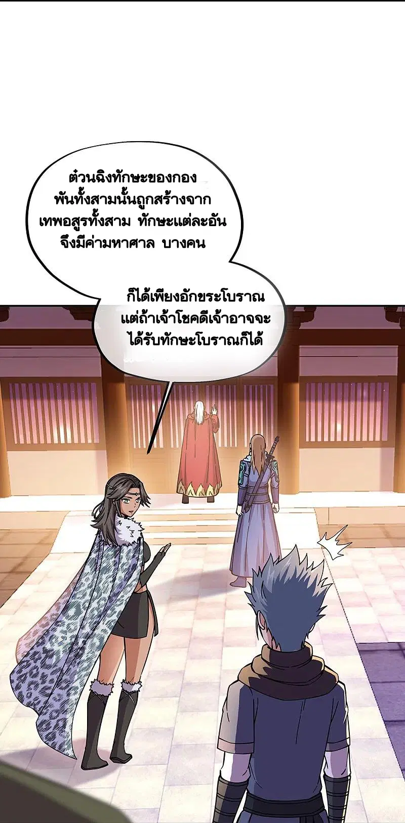 Peerless Battle Spirit ตอนที่ 331 หน้า 22